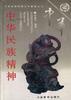 中华民族精神 pdf epub mobi 电子书 下载