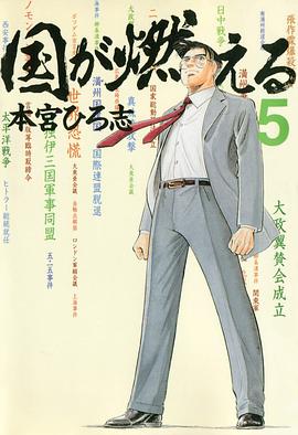 国が燃える 5 pdf epub mobi 电子书 下载