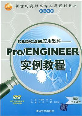 CAD/CAM应用软件 pdf epub mobi 电子书 下载