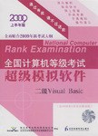2009上半年版全国计算机等级考试 pdf epub mobi 电子书 下载