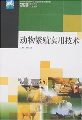 动物繁殖实用技术 pdf epub mobi 电子书 下载