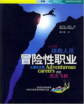冒险性职业 pdf epub mobi 电子书 下载