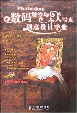 Photoshop數碼婚紗與個人寫真創意設計手冊 pdf epub mobi 電子書 下載