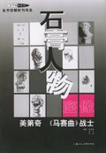 全方位解析与写生－石膏人物座像 pdf epub mobi 电子书 下载