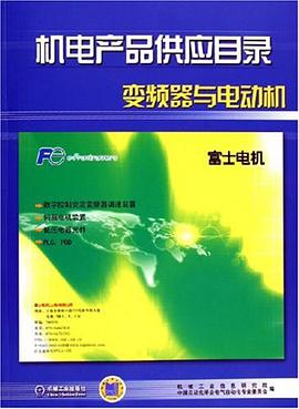機電産品供應目錄 pdf epub mobi 電子書 下載
