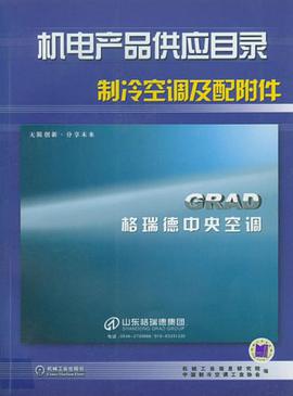 机电产品供应目录 pdf epub mobi 电子书 下载