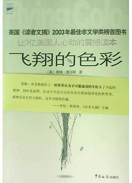 飞翔的色彩 pdf epub mobi 电子书 下载