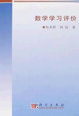 數學學習評價 pdf epub mobi 電子書 下載
