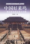 中国好莱坞-横店影视城全景大扫描 pdf epub mobi 电子书 下载