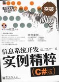 信息系统开发实例精粹 pdf epub mobi 电子书 下载