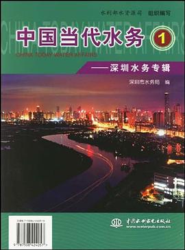 中国当代水务 pdf epub mobi 电子书 下载