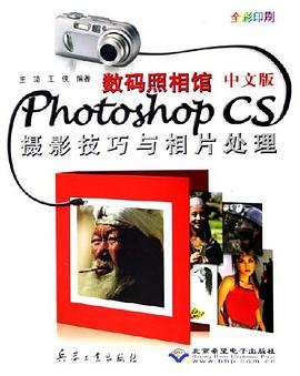 数码照相馆中文版Photoshop CS摄影技巧与相片处理 pdf epub mobi 电子书 下载