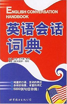 英语会话词典 pdf epub mobi 电子书 下载