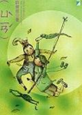 寓言 pdf epub mobi 电子书 下载