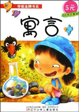 寓言 pdf epub mobi 电子书 下载