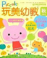 玩美幼教Piccolo pdf epub mobi 电子书 下载