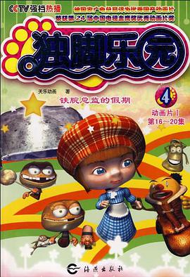 獨腳樂園4 pdf epub mobi 下载