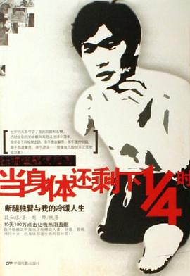 当身体还剩下1/4时 pdf epub mobi 电子书 下载