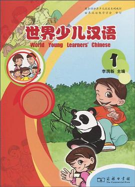 世界少儿汉语 pdf epub mobi 电子书 下载