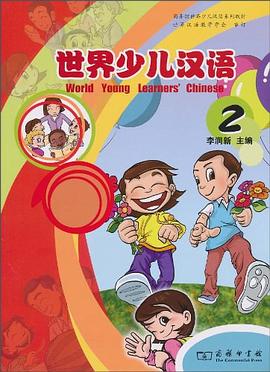 世界少儿汉语 pdf epub mobi 电子书 下载