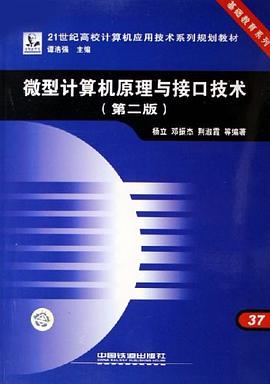 微型计算机原理与接口技术 pdf epub mobi 电子书 下载