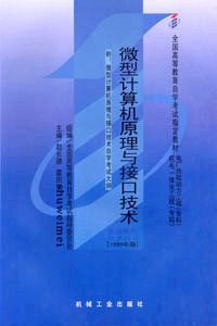 微型计算机原理与接口技术 pdf epub mobi 电子书 下载