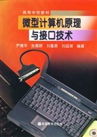 微型計算機原理與接口技術 pdf epub mobi 電子書 下載