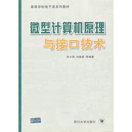 微型计算机原理与接口技术 pdf epub mobi 下载