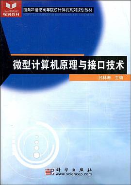 微型计算机原理与接口技术 pdf epub mobi 电子书 下载