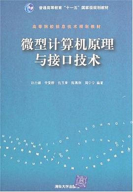 微型计算机原理与接口技术 pdf epub mobi 电子书 下载