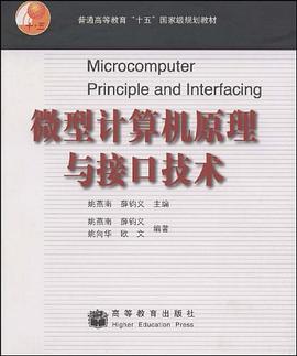 微型计算机原理与接口技术 pdf epub mobi 下载