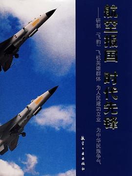 航空报国时代先锋 pdf epub mobi 电子书 下载