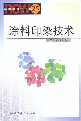 涂料印染技术 pdf epub mobi 电子书 下载