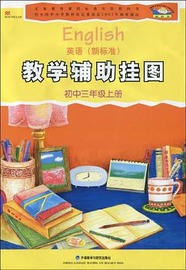 初中英语挂图(初中三年级上册)新标准 pdf epub mobi 电子书 下载