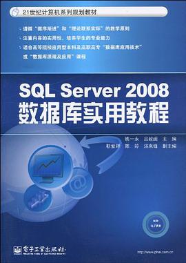 SQL Server 2008数据库实用教程 pdf epub mobi 电子书 下载