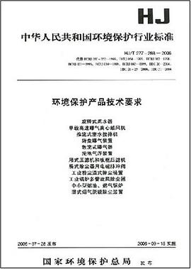 中华人民共和国环境保护行业标准 pdf epub mobi 电子书 下载
