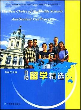 自助留学精选 pdf epub mobi 电子书 下载