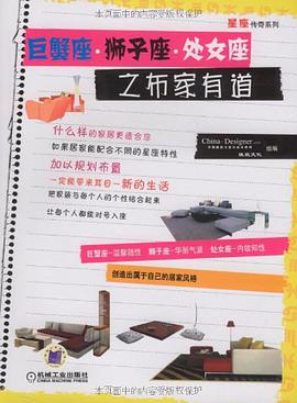 巨蟹座 狮子座 处女座之布家有道 pdf epub mobi 电子书 下载