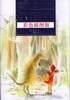 格林童话选（彩色插图版） pdf epub mobi 下载