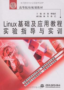 Linux基础及应用教程实验指导与实训 pdf epub mobi 电子书 下载
