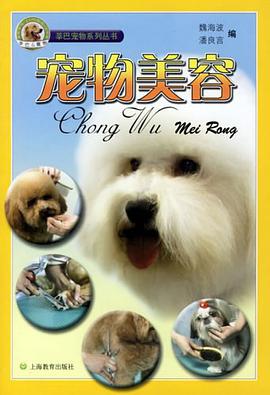 宠物美容 pdf epub mobi 电子书 下载