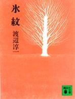 氷紋 pdf epub mobi 电子书 下载