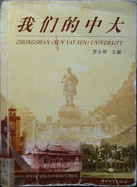 我们的中大 pdf epub mobi 电子书 下载