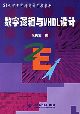 数字逻辑与VHDL设计 pdf epub mobi 电子书 下载
