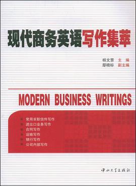 现代商务英语写作集萃 pdf epub mobi 电子书 下载