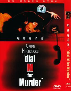 电话谋杀案