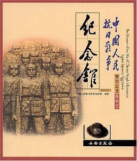 中国人民抗日战争纪念馆