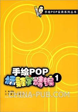 手繪pop標題字精編 pdf epub mobi 電子書 下載