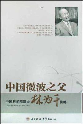 中国微波之父 pdf epub mobi 电子书 下载