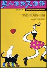 男人像狗又像猫 pdf epub mobi 电子书 下载
